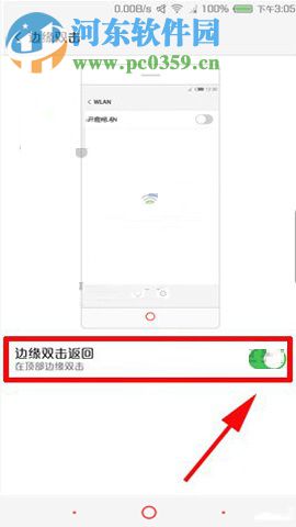 努比亞Z17S開啟雙擊邊緣返回功能的圖文教程