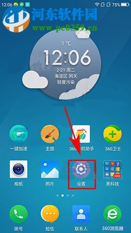 360 N5s應(yīng)用通知如何關(guān)閉?360 N5s應(yīng)用通知關(guān)閉教程