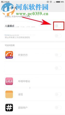 小米note2怎么設(shè)置兒童模式？小米note2開(kāi)啟兒童模式的方法
