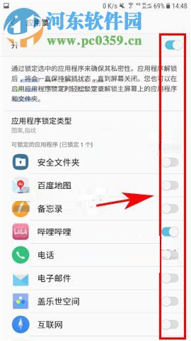 三星Note8設置應用鎖的圖文教程