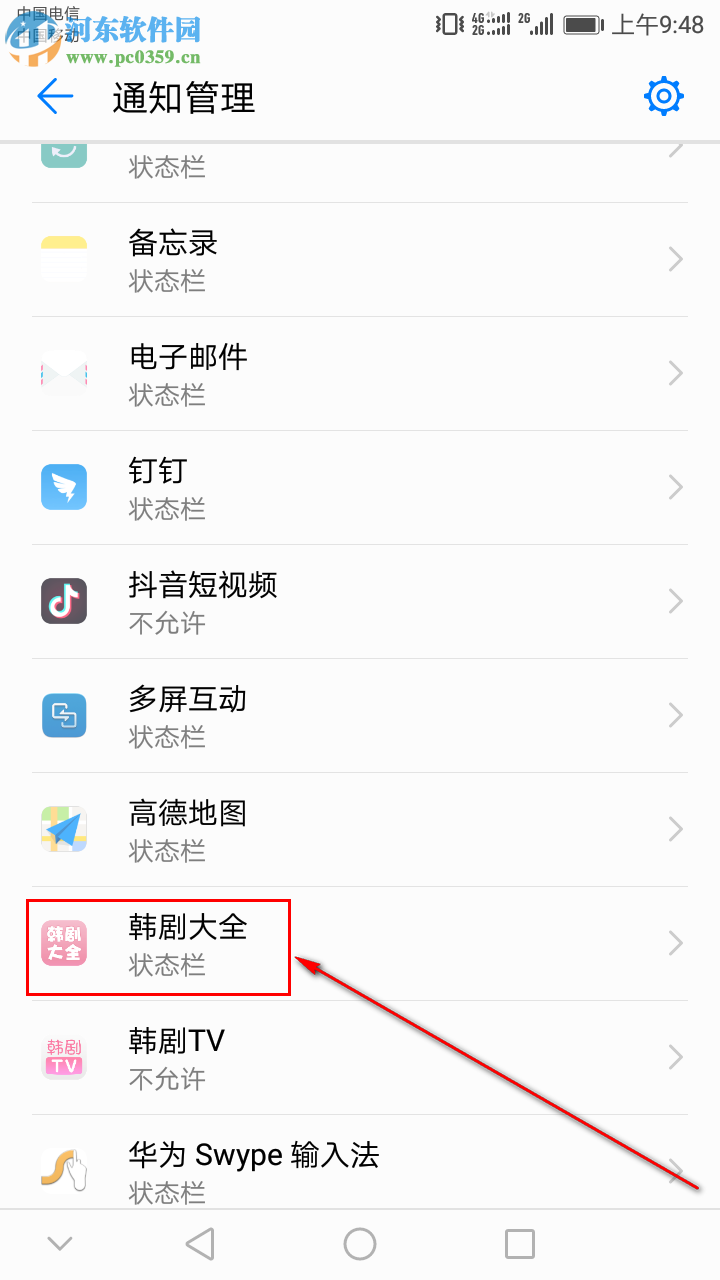 華為暢享7如何設置拒絕接收應用的推送消息