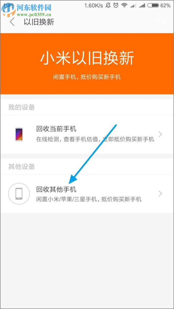 三星手機以舊換新的教程