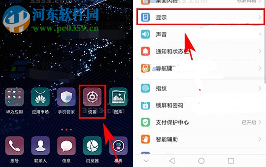 華為P10系統字體太小修改方法