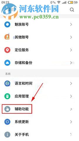 魅藍Note6懸浮球透明度的設置教程