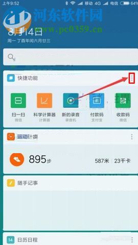 小米5X負(fù)一屏功能怎么設(shè)置?