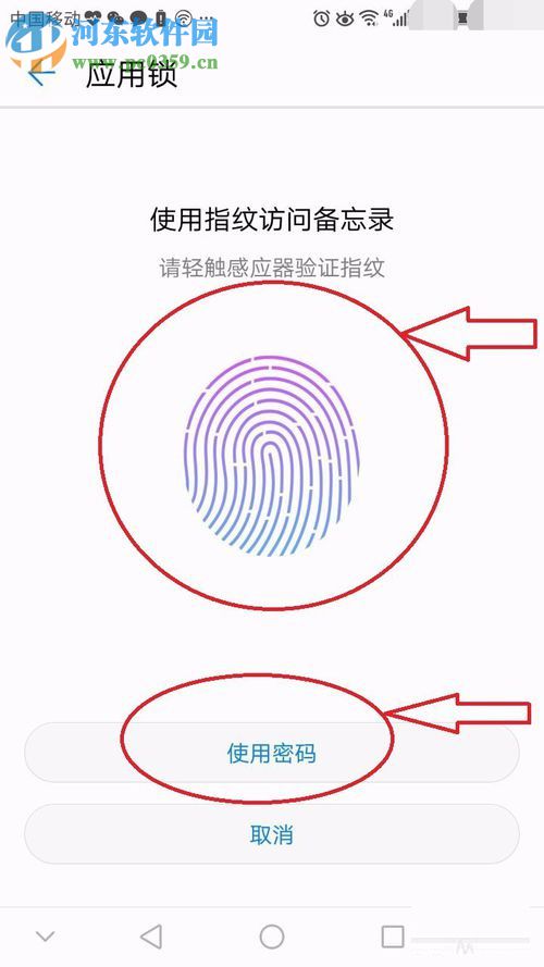 華為手機為app設(shè)置密碼的方法