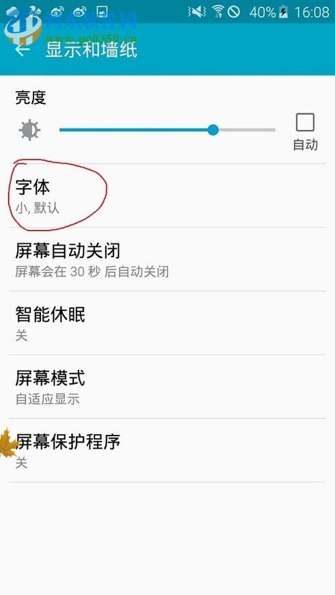 三星手機設置字體大小與更換默認字體的圖文教程