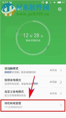 魅藍A5待機耗電怎么辦？魅藍A5待機耗電管理方法