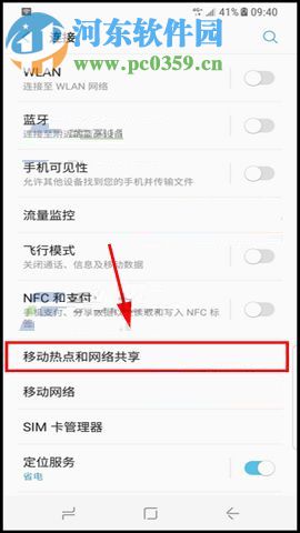 三星Note8限制手機熱點上網速度的方法