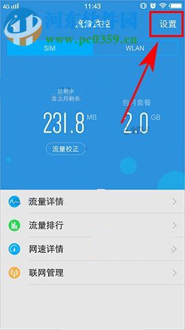 vivo x9s開啟流量限制的方法