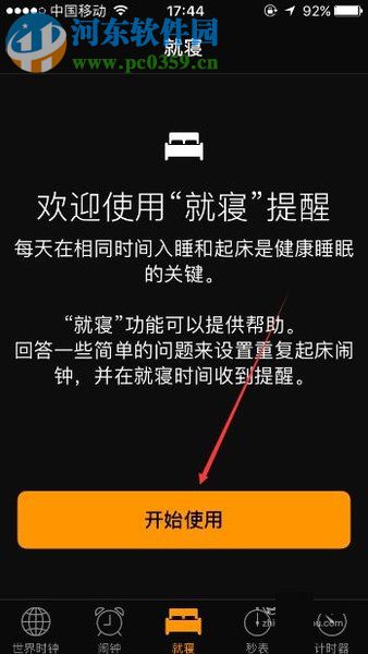 蘋果手機設置就寢提醒的方法