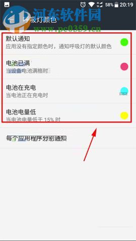 一加5自定義呼吸燈顏色的設置方法