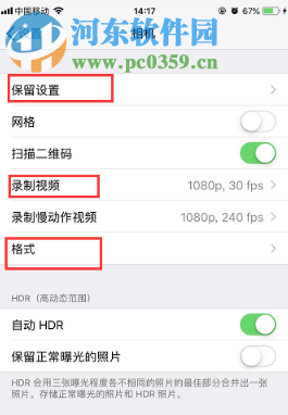 蘋果手機如何更改相機錄制視頻的相關設置