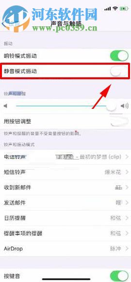 蘋果iPhone X關(guān)閉靜音模式振動功能的操作方法