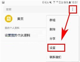 三星S8+設置顯示SIM卡聯系人的方法