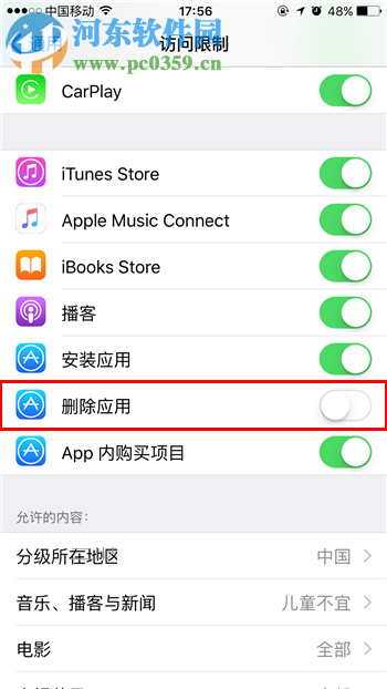 iPhone手機禁止刪除應用程序的方法