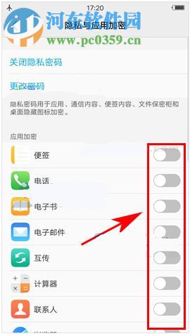 vivo X9s應用加密如何設置?vivo X9s開啟應用加密教程