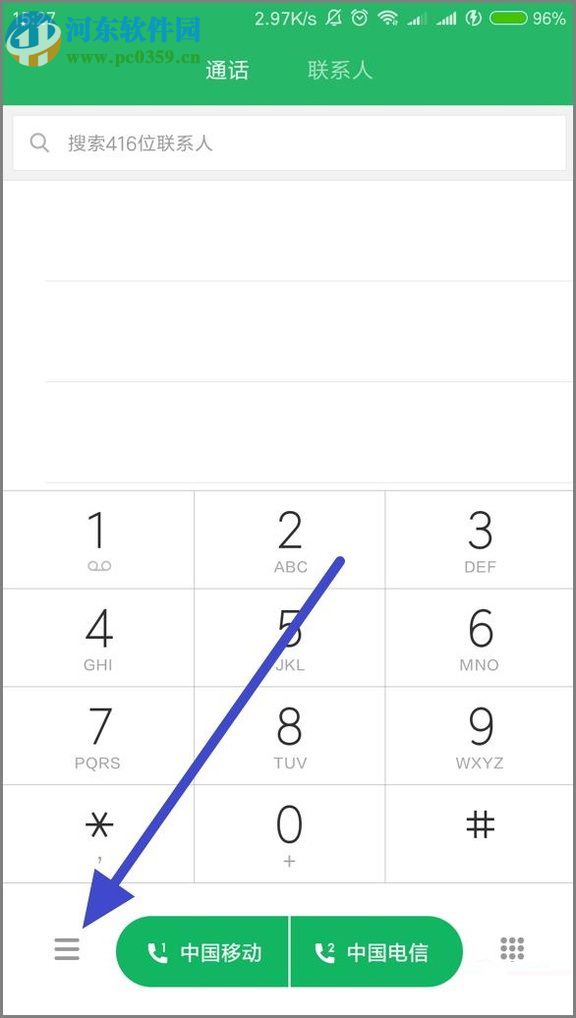 小米手機(jī)設(shè)置黑名單的方法