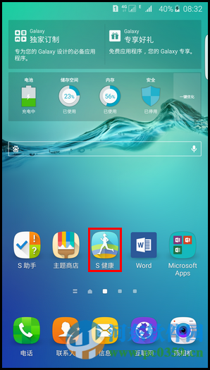 三星S6手機設置S健康功能的方法