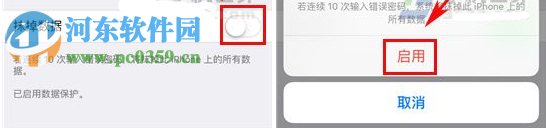iPhone7plus啟用數據保護教程