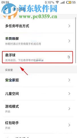 魅藍Note6懸浮球透明度的設置教程