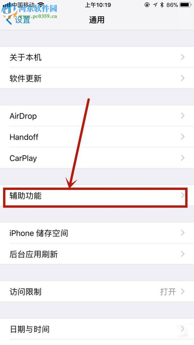 iphone蘋果手機添加重啟手機功能的方法