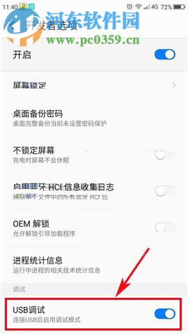 360 N5s USB調試模式設置方法