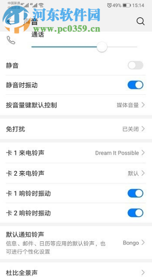 華為手機如何關閉開機鈴聲