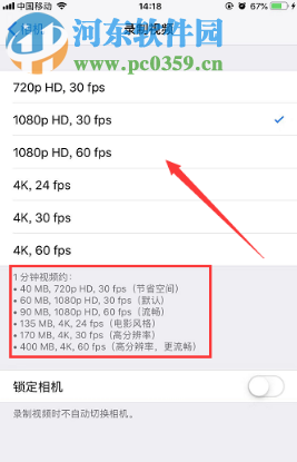 蘋果手機如何更改相機錄制視頻的相關設置
