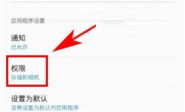 三星S8+如何管理應用權限?三星S8+管理應用權限教程