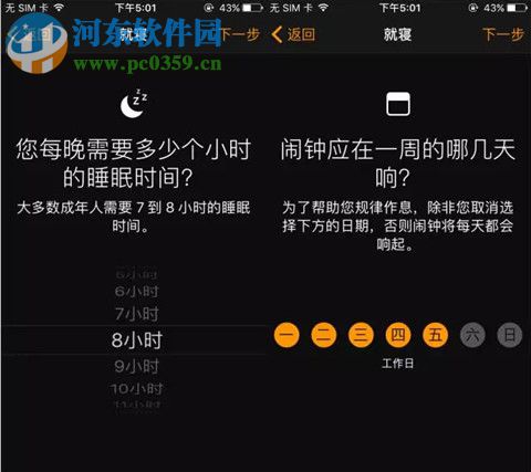 ios10就寢功能使用教程