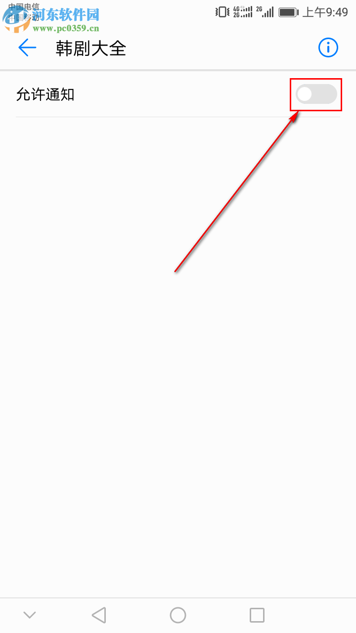 華為暢享7如何設置拒絕接收應用的推送消息