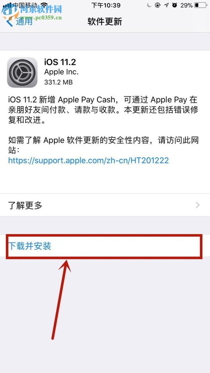 蘋果iPhone8升級手機系統的方法