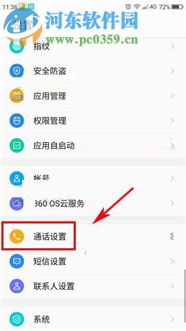360 Vizza設置騷擾攔截的方法