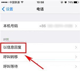 iPhone7Plus修改拒接短信內(nèi)容的教程