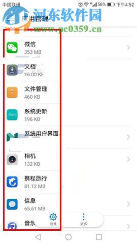 華為榮耀9內存不足怎么辦?華為榮耀9清理應用數據的方法