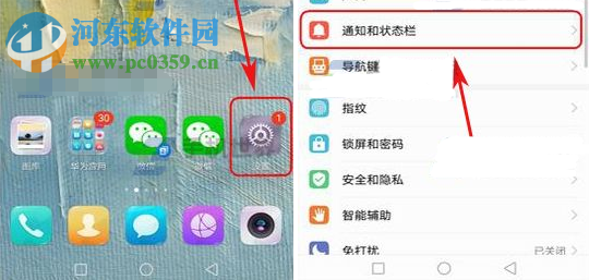 華為榮耀V9關閉軟件通知教程