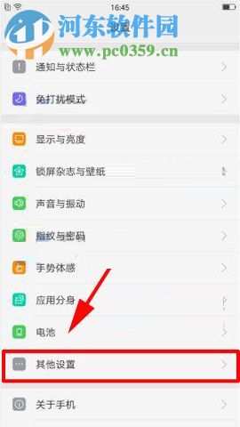 OPPO R11Plus還原手機的方法