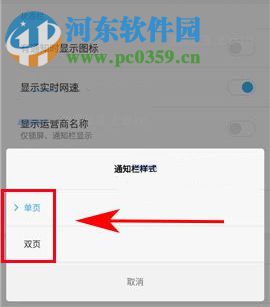 小米Max2通知欄樣式怎么設(shè)置？小米Max2通知欄樣式設(shè)置的方法