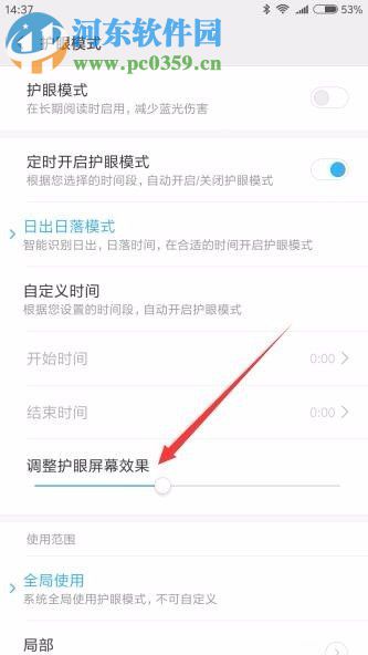 小米Miuii護眼模式設置的方法