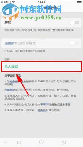 OPPO R11s設置面部識別鎖的方法教程