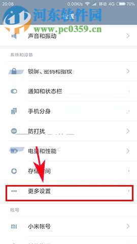 小米6充電指示燈開啟教程
