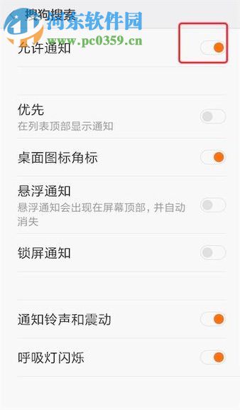 關閉安卓手機應用推送信息的圖文教程