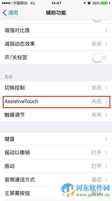 iphone7小白點怎么開啟？iphone7開啟小白點功能的方法