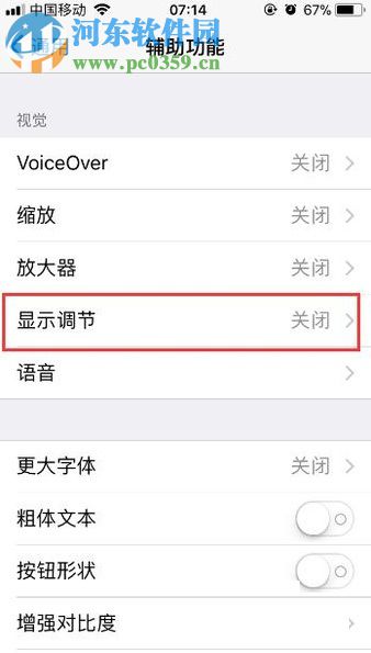 蘋果IOS11系統關閉自動調節亮度功能的方法