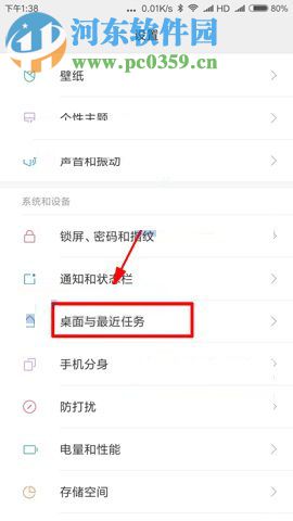 小米Note3后臺顯示內存信息功能的方法