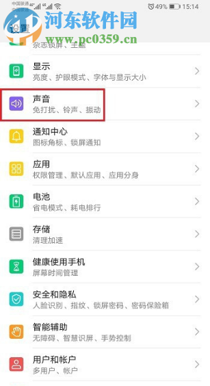 華為手機如何關閉開機鈴聲