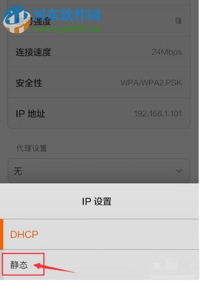 小米手機(jī)如何設(shè)置和更改靜態(tài)IP地址