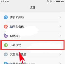 紅米X設置兒童模式教程