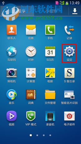 三星Note5設(shè)置圖案解鎖密碼的方法
